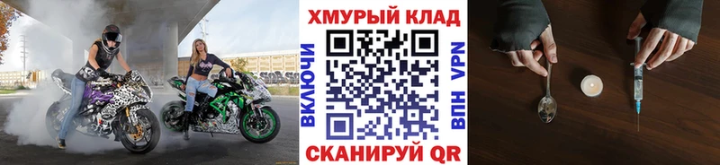 Героин VHQ Купить закладки Злынка